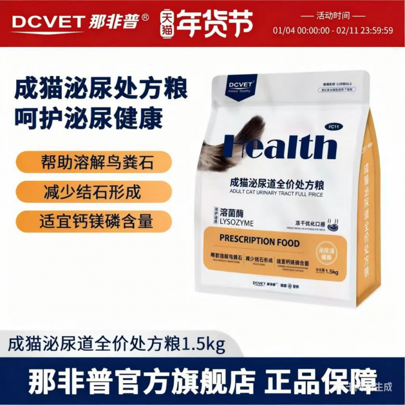 Nafepu Pc11 Prescription Cat Food for Urinary Tract Health 1.5kg Nafepu Pc11 Prescription Cat Food for Urinary Tract Health 1.5kg