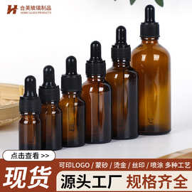 茶色避光30ml精油瓶玻璃滴管精华瓶胶头滴管蒙砂化妆品分装精华瓶