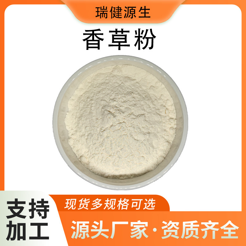 Vanilla Powder, Water-Soluble Vanilla Juice Powder, Food-Grade Baking Vanilla Powder Raw Material Manufacturer, in Stock Vanilla Powder, Water-Soluble Vanilla Juice Powder, Food-Grade Baking Vanilla Powder Raw Material Manufacturer, in Stock