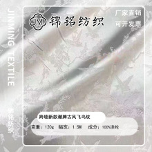 跨境欧美新中式布料跨境新款古风飞鸟纹面料设计师古风马面裙上衣