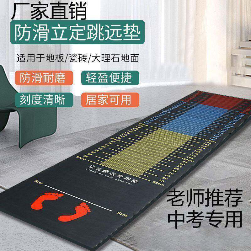 Special mat for standing long jump test, non-slip and thickened, home use floor mat, indoor training equipment for physical education exams