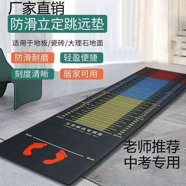 Special mat for standing long jump test, non-slip and thickened, home use floor mat, indoor training equipment for physical education exams