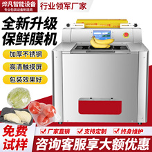 全自动保鲜膜包装机切割封口机蔬菜水果打包机商用覆膜机包装膜