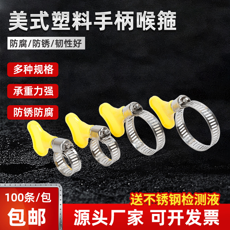 304不锈钢手柄喉箍美式塑料手柄抱箍管箍手柄美式卡箍水管抱箍