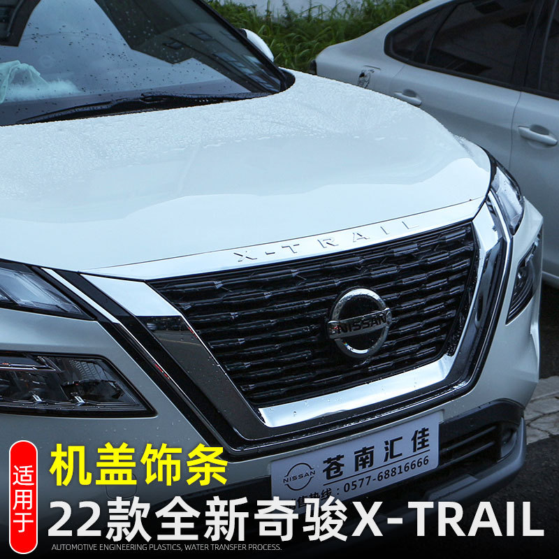 Suitable for 22 Nissan Xinqijun front cover trim modified front face decoration bright strip exterior automotive accessories