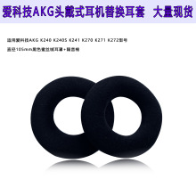 �ۿƼ�AKGK240SK242HDK270K271MK2K272HD���C���d�����������m