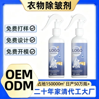 衣服喷雾衣物除皱喷雾除皱剂免熨烫衬衫西装裤真丝褶皱喷雾代加工