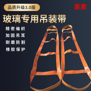 Cut-resistant and wear-resistant glass lifting belt glass lifting belt special lifting belt for bare glass 3T5T8