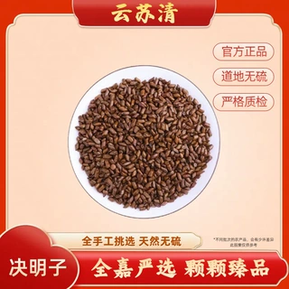 [云苏清]决明子50g/袋正品无添加不熏硫道地高品质