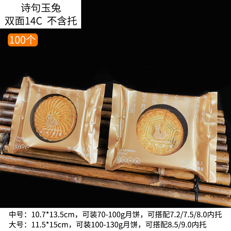 Huaxin Tiancheng2025 nuevo paquete de pasteles de luna sellado de máquina Guangzhou cinco bolsas de pasteles de luna gruesas bolsas de pasteles de luna del Medio Otoño