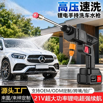 rechargeable, with a large-capacity lithium battery and — High pressure car wash water gun