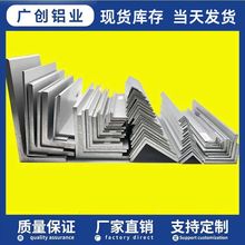 批发L型角铝 角码 角钢 规格齐全 现货供应