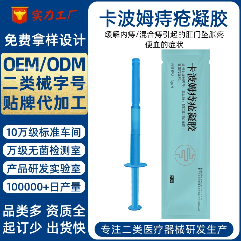 Индивидуальный гель с карбомером от геморроя для лечения внутреннего геморроя, смешанного геморроя и ректальных кровотечений, медицинское изделие класса II, стерильная мазь от геморроя для клинического применения, OEM.