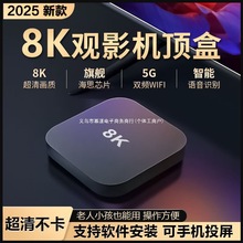 8K超清机顶盒2025新款网络电视盒子可无线wifi投屏语音智能播放器