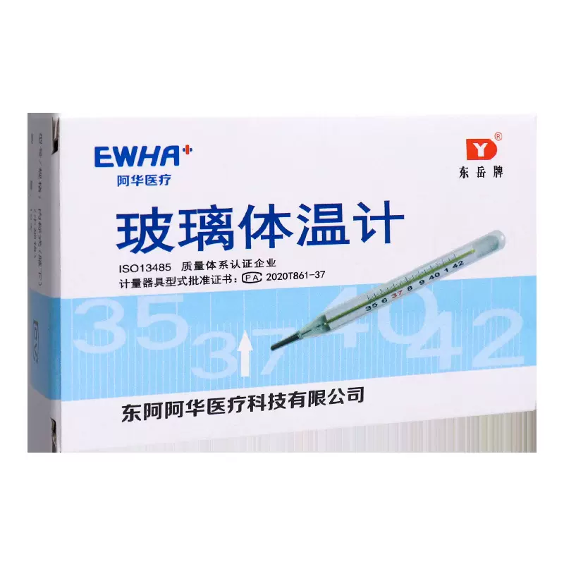 东阿水银温度计 东阿阿华玻璃体温计 大号人体测量家用精准