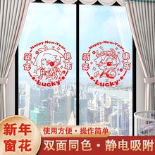 2026窗花加厚静电马年窗花福字新款窗花玻璃门贴可爱过年窗户贴纸