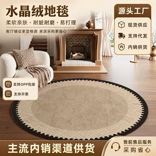地毯客厅法式圆形地毯高级感沙发茶几毯卧室床边转椅水晶绒地毯