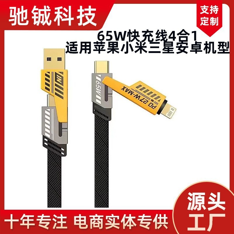 For Apple Xiaomi Samsung Android 4 in 1USB C Charging Cable TypeC PD65W27W Nylon Braided Cable