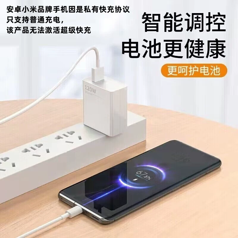 120W золотой стандарт быстрой зарядки, подходит для Xiaomi 14/13, Redmi K60 Pro/Note11, быстрая зарядка 67W/90W