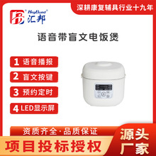 LED显示屏智能语音闪光带盲文电饭煲家用多功能大容量