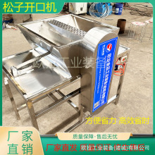 多工位松子开口机 四工位不锈钢松子压口机器 重庆家用松子开口机