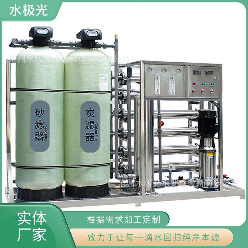 反渗透处理设备1.5TH反渗透设备主机 3TH反渗透设备主机24T反渗透