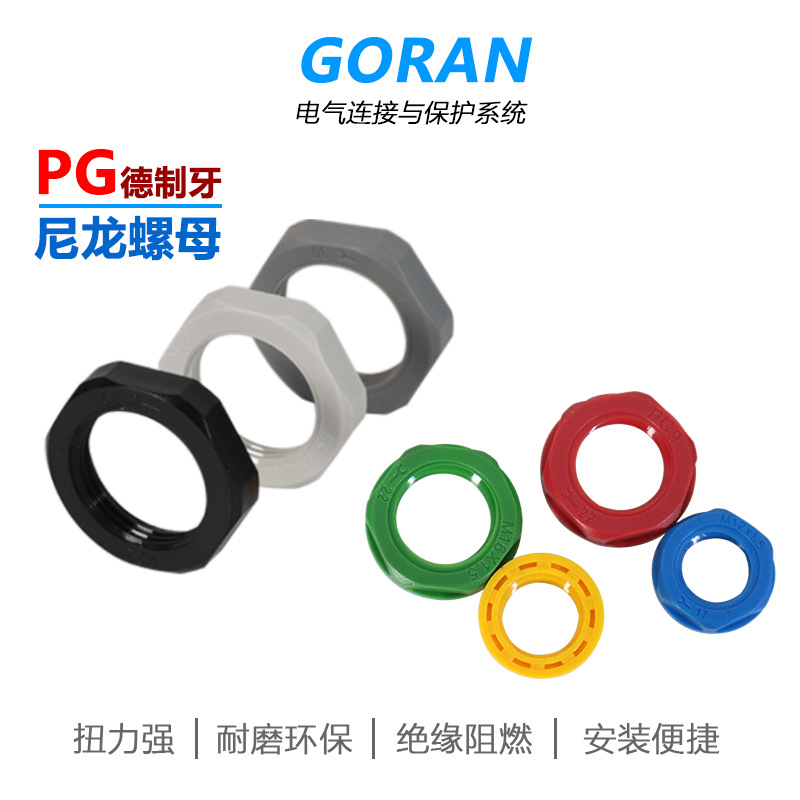 GMK-PG牙尼龙螺母PG德制螺纹六角塑料紧固锁紧头螺丝螺帽接头配件