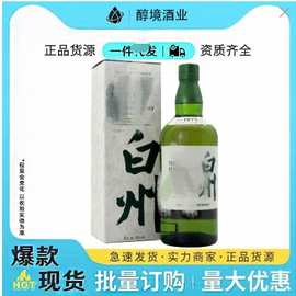 洋酒白州山崎响单一麦芽威士忌洋酒 日本原装高端礼纯麦芽白兰地