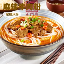 湖南特产常德麻辣牛肉粉盒装麻辣红烧香辣原味牛肉米粉冲泡即食