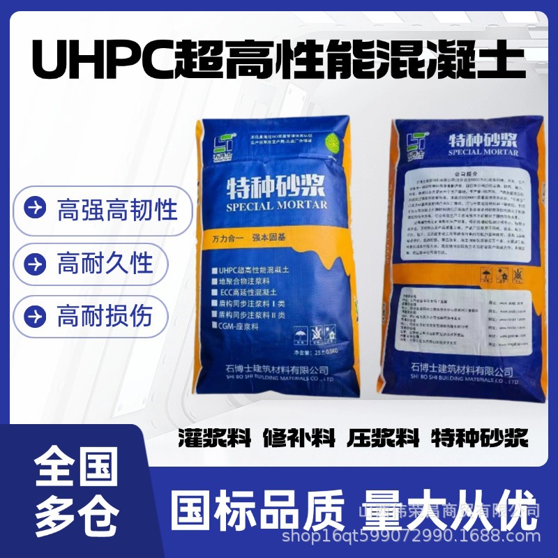UHPC高延性混凝土山西耐久耐损伤座浆料全国多仓发货砂浆防渗