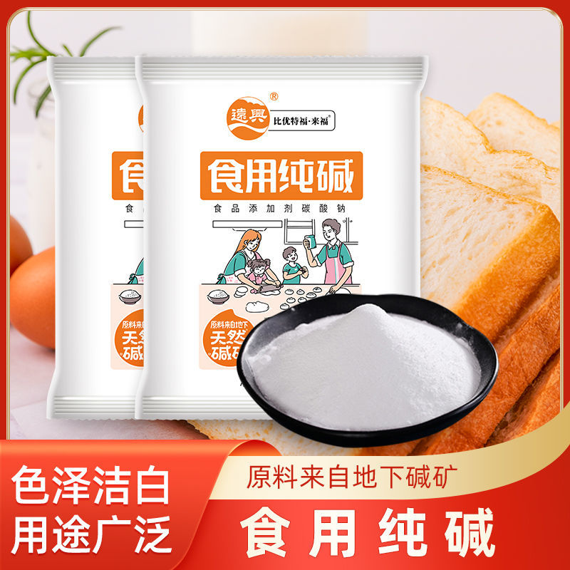 远兴食用碱 多功能食品级纯碱粉碱面发面除酸烘焙清洁去油污碳酸