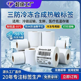 不干胶标签;热敏纸
