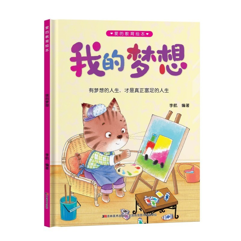 精装硬壳绘本幼儿园3到6岁 绘本阅读专用老师推荐硬皮4到5岁早教|undefined