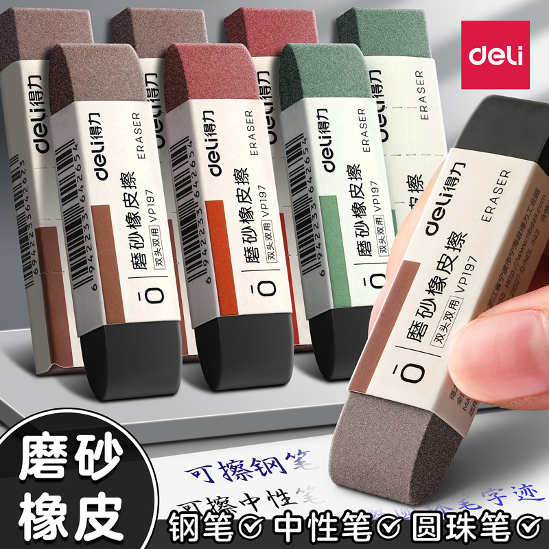 得力磨砂橡皮擦钢笔可擦无屑超干净小学生专用钢擦中性笔橡皮檫|undefined