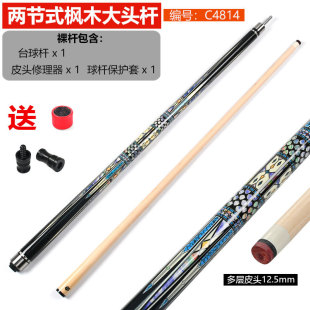 Mid-To-High-End American-Style Large-Headed Billiard Cue 1/ 0.1kg Section Billiard Cue Chinese-Style Nine-Ball Maple Cue 12.5mm