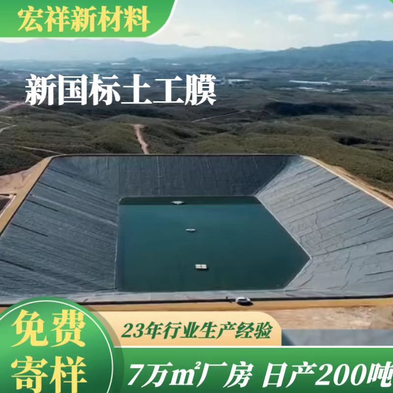 新国标土工膜价格多少 抗旱蓄水池1.0mm防渗膜 HDPE土工膜厂家