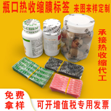 定制瓶口收缩膜PET彩印标签膜保健品PVC热缩膜 药瓶封口膜