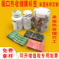 薬瓶封口膜カスタム瓶口収縮膜カラー印刷ラベル膜プラスチック瓶pvc熱収縮膜印字可能