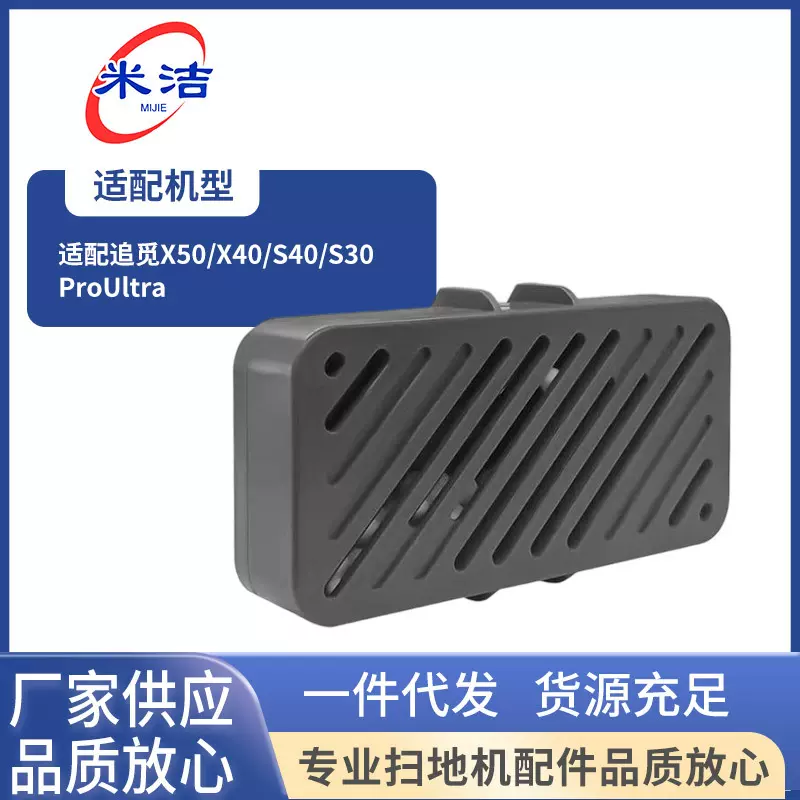 适用追觅X50/X40/S40/S30PROULTRA扫地机污水箱清灰颗粒模块配件