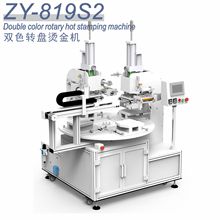 自动转盘烫金机双色转盘烫金机液压烫金机自动套色烫印机
