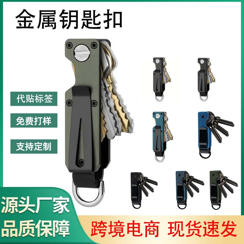 Cross-border new carbon fiber keychain metal aluminum alloy key storage device multi-function key set portable