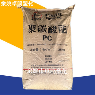 PC 7022IRF Yanshan Petrochemical Low Viscosity Food Home Appliances Auto Electrical Parts Injection Transparent Polycarbonate