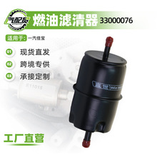 33000076适用于一汽佳宝燃油滤芯器汽油滤芯器汽油格汽车维修配件
