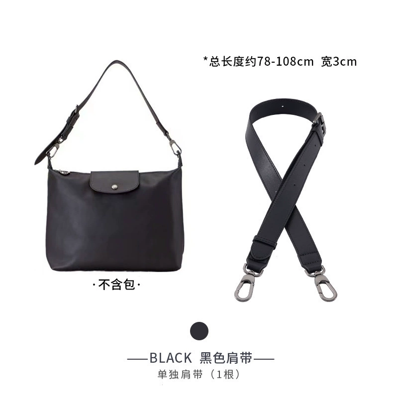 Прямые поставки от производителя, подходящие для сумки Longchamp/Longxiang хобо, плечевой ремень-удлинитель, модификация ремня для сумки