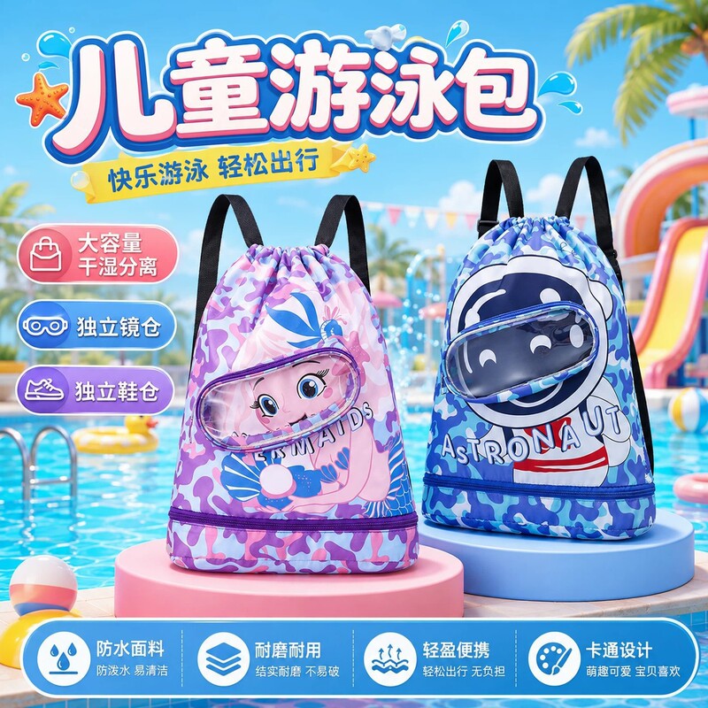 Children's Swimming Bag with Wet and Dry Separation, Beach Waterproof Storage Bag, Swimming Pool Backpack for Boys, Cute Cartoon Backpack