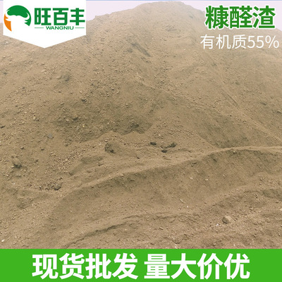 旺百丰 河北糖醛渣  有机肥原料 适合北方种植 糠醛渣|ms