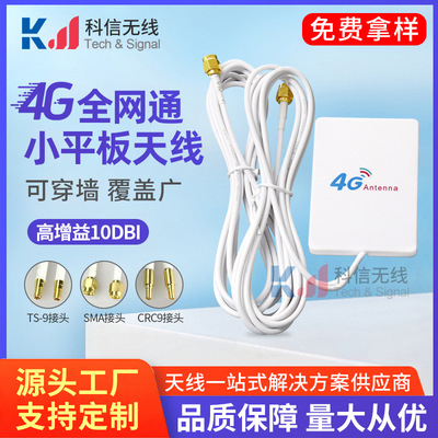 4G路由器華爲天線 室內室外手機信號放大器天線 4G LTE小平板天線