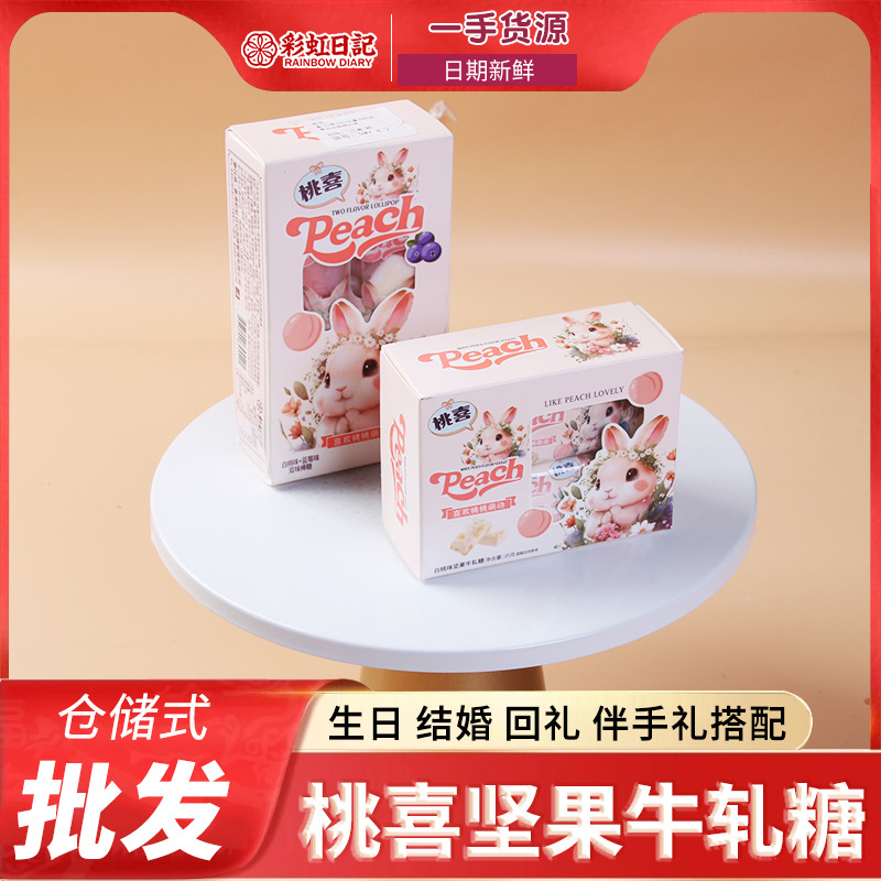 彩虹日记桃喜白桃味坚果牛轧糖伴手礼粉兔小方盒35g袋装喜铺批发