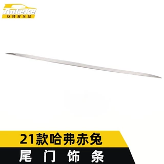 适用于21款哈弗赤兔尾门饰条装饰贴哈弗不锈钢后备箱保险杠防刮贴