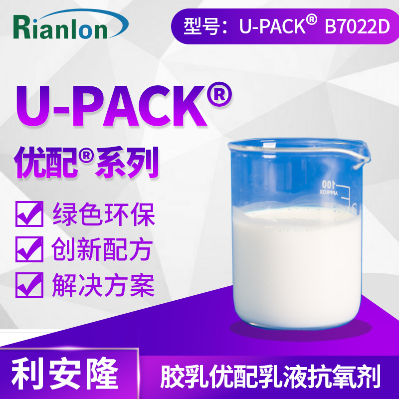 利安隆B7022D 丁腈胶乳抗氧化剂乳液抗氧剂丁腈橡胶添加剂